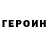 ГЕРОИН гречка sundboy