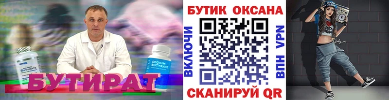 Бутират BDO 33%  Благовещенск 